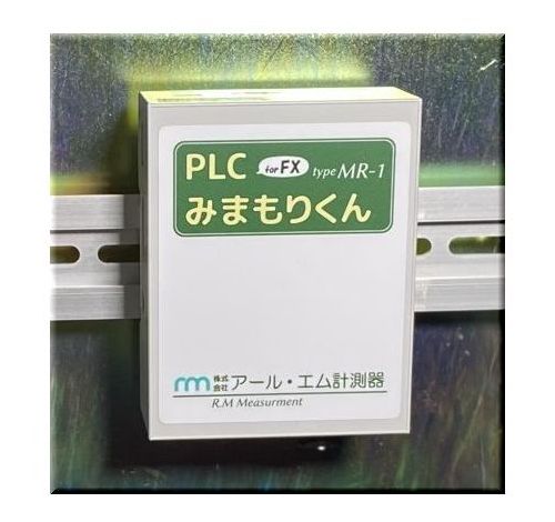 PLCみまもりくん